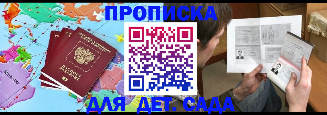 прописка гарантия в Зеленогорске