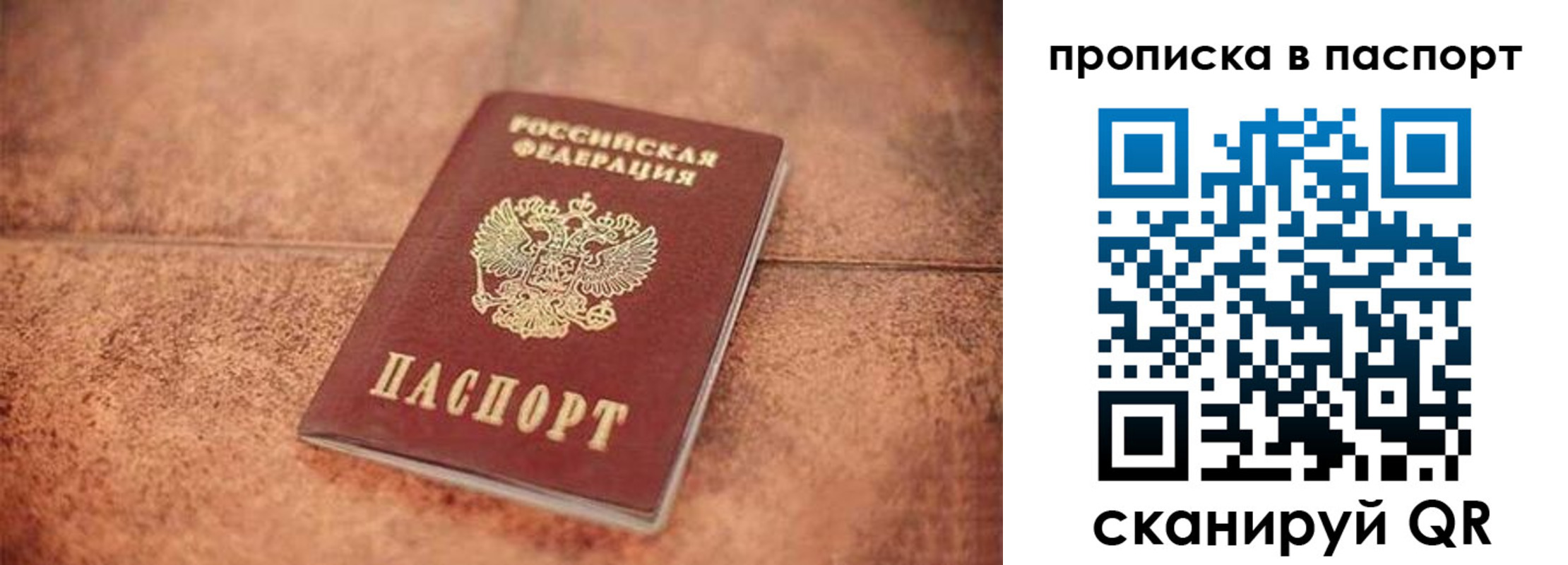 прописка для работы в Зеленогорске