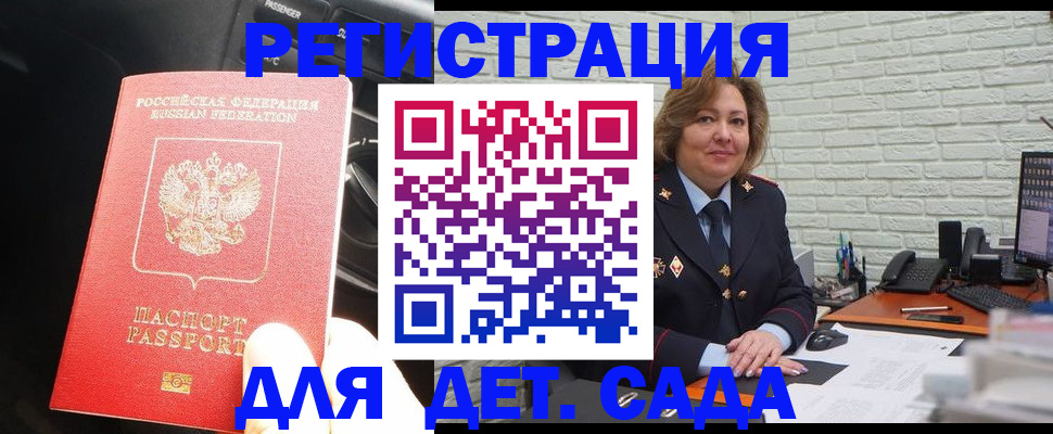 регистрация для дет. сада в Зеленогорске