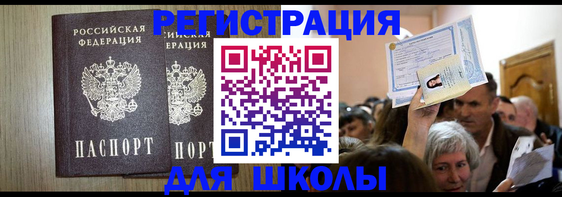 временная регистрация купить в Зеленогорске