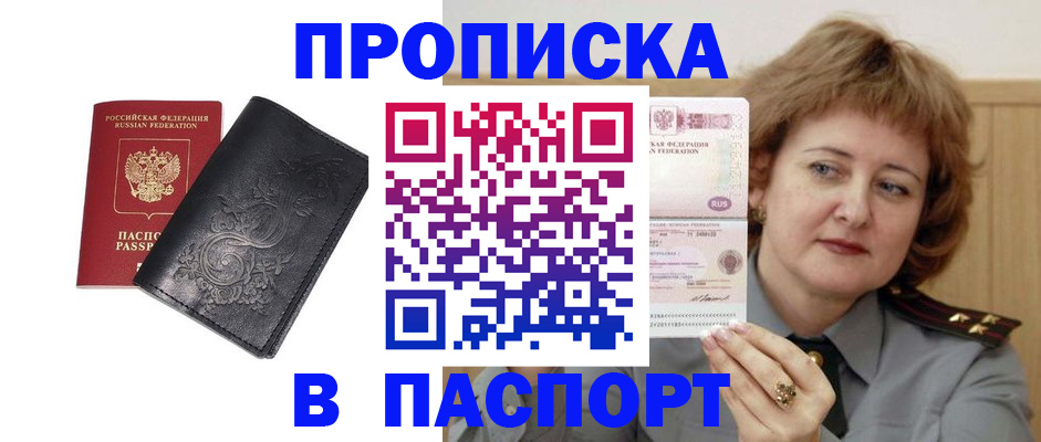 прописка гарантия в Зеленогорске