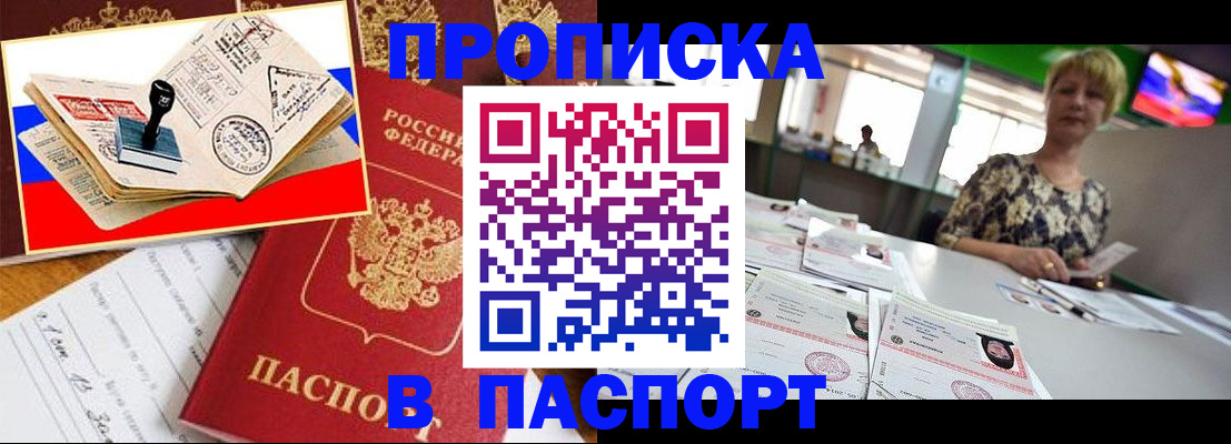 прописка иностранных граждан в Зеленогорске